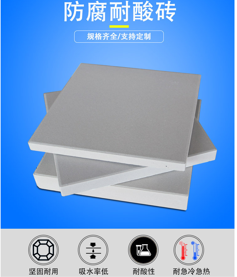 耐酸瓷磚產(chǎn)品應用及顏色；
